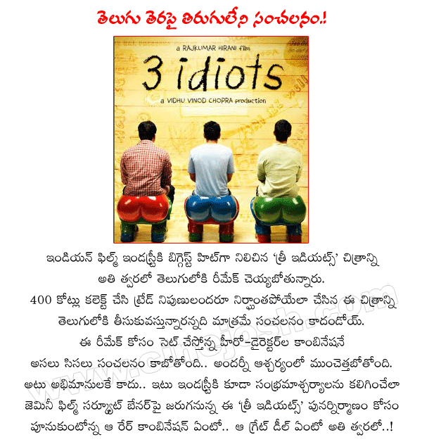 gemini film circuit banner,3 idiots telugu remake,crazy hero,crazy director,sensational combination,3 idiots in telugu  gemini film circuit banner, 3 idiots telugu remake, crazy hero, crazy director, sensational combination, 3 idiots in telugu